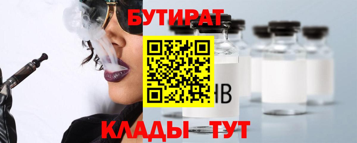 Бутират бутандиол  Вход с VPN  Югорск 