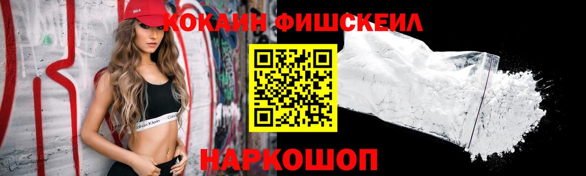 КОКАИН FishScale Югорск