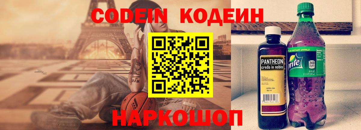 Кодеиновый сироп Lean Purple Drank  Вход с VPN  что такое   Югорск  Кодеиновый сироп Lean напиток Lean (лин) 