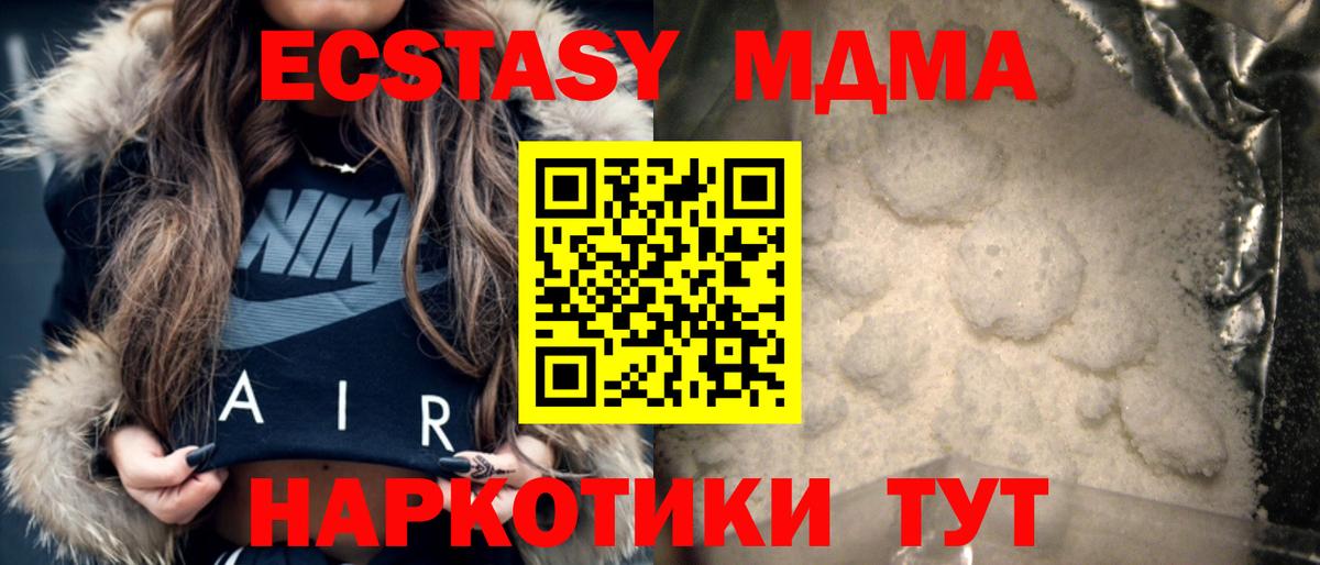 МДМА кристаллы  МДМА молли  Югорск  Вход с VPN 